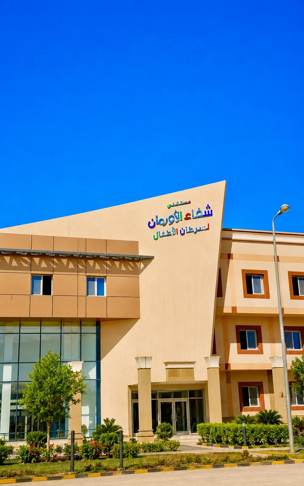 Shifa Al Orman Hospital